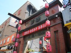-歹街(金成店)