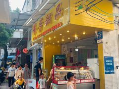 -芬芳甜品(同福路店)