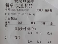 账单-龙的酒楼·手工早茶·顺德菜(近良路店)