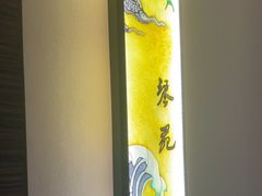 -华夏良子·足道·SPA·艾灸(苏州桥店)
