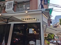 -CowCow其其·牛杂咖啡公司(六运店)
