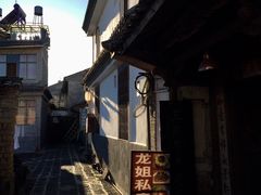 -龙姐私房菜(和顺古镇店)