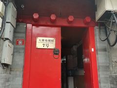 门面-丽江庭院之爱在路上(西单店)