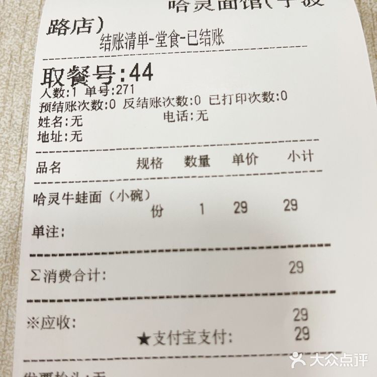 上海牛蛙面推荐☆哈灵面馆