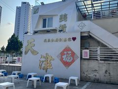 -美肴冰品·汉堡·牛腩饭(总店)