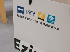 -Eziwish眼镜·蔡司授权店