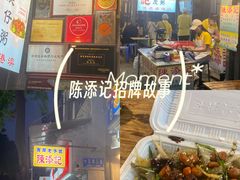 -陈添記·祖傳爽鱼皮·西关老字号(广州首店)