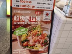 -FOODBOWL超级碗(暖山店)