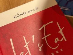 -KŌNG胶东小馆(华熙店)