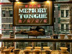-舌尖记忆重庆火锅(悉尼店)