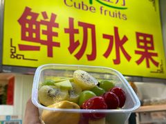 -水果立方果然鲜(升平路店)