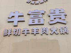 -合家亲妈妈菜·博山菜老字号(联通路店)