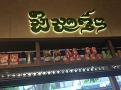 -婉泰·特色小吃·舂鸡脚(告庄二店)