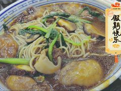 香菇面筋面-福海面馆(阳曲店)