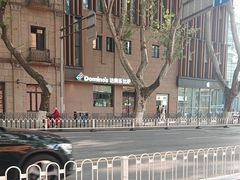 -达美乐比萨(建康路店)