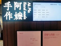 -阿嬷手作(深圳万象天地店)