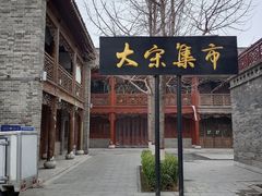 -东昌湖风景区