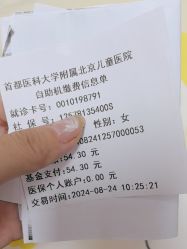 -首都医科大学附属北京儿童医院