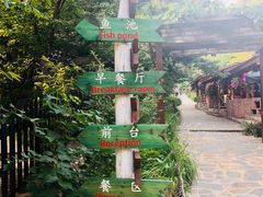 -北京水岸山吧度假村(雁栖镇店)