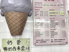 -成裕雪糕店(士多店)