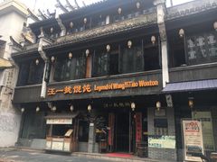 -屯溪老街