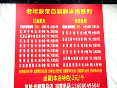 -全家福米线