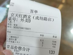 -京天红酒家(虎坊路店)