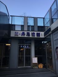 -尚·丹尼Hair