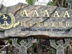 -海南槟榔谷黎苗文化旅游区