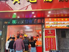 -黄毛鸭脖(汉阳总店)