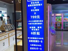-精益眼镜(建三店)