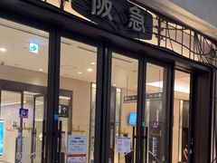 -阪急百货店(梅田总店)
