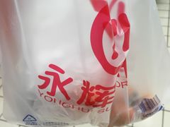 -永辉超市(群众路店)
