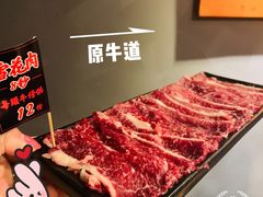 雪花肉-原牛道·潮汕围炉火锅(讯美店)