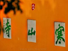 -枫桥景区