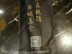 -北疆饭店(苏宁广场店)