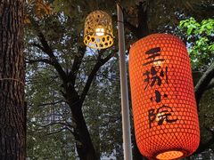 -王捌小院(红花坡店)