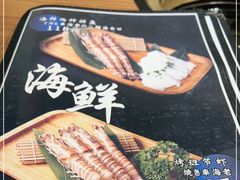-炼火烤肉店