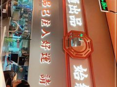 -文通冰室(东方宝泰店)