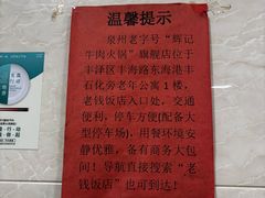 -辉记牛肉馆(泉州店)