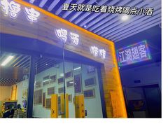 门面-江湖翅客(琶洲新村店)