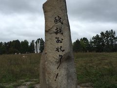 -北极村旅游风景区