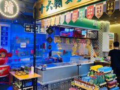 -十六蒲(桂林路店)