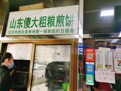 门面-山东傻大粗粮煎饼(牛街店)