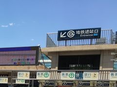 -北京站(地铁站)