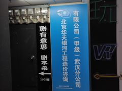 -VR间客漫虚拟现实体验馆(汉街店)