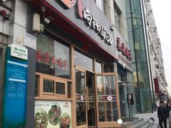 门面-向阳羊汤(千峰店)