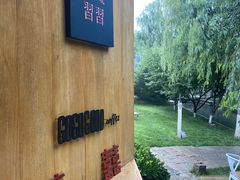 -春风习习