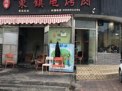 门面-东镇老火锅(长春路首店)