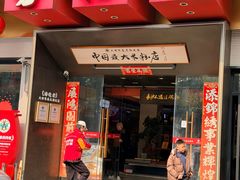 -易裕和·长沙米粉(竹塘西路店)